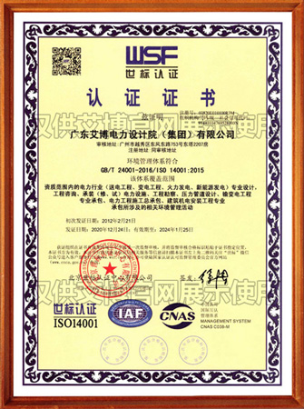ISO-环境管理体系证书