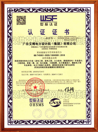 ISO-职业健康安全管理体系证书