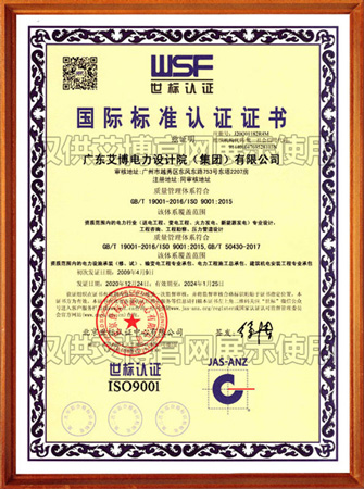 ISO-质量管理体系证书